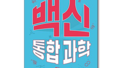 통합과학 너의 만점을 위한 바람? 후회 없는 선택 후기! ✨