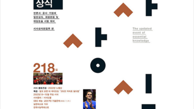 박문각 시사상식 218? 놓치면 후회할 최신 개정판 후기!